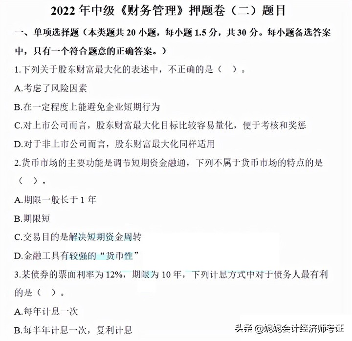 2020年中级会计实务模拟卷,2019年初级会计考前押题大题