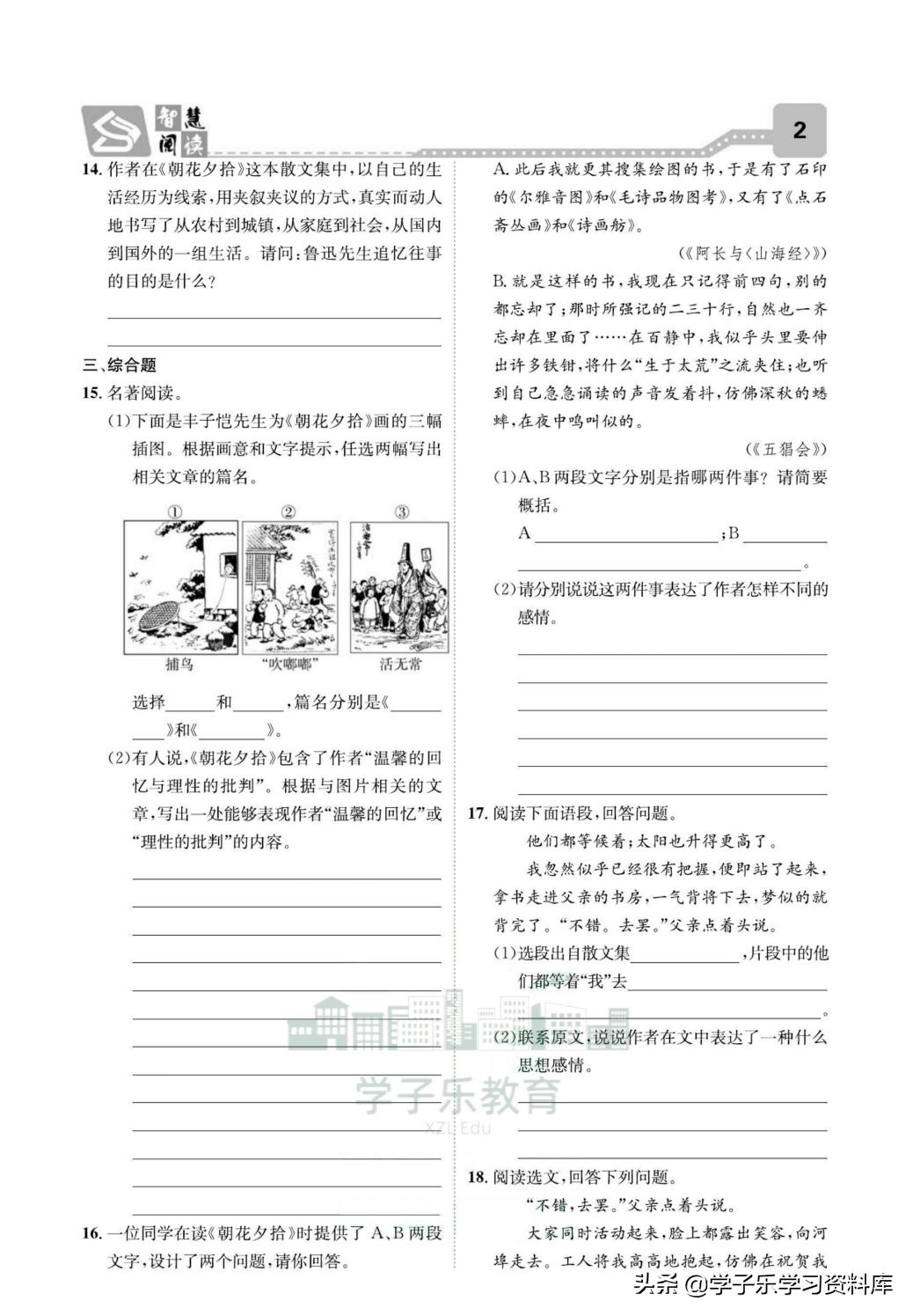 名著导读朝花夕拾练习题,5分钟快读朝花夕拾名著导读视频