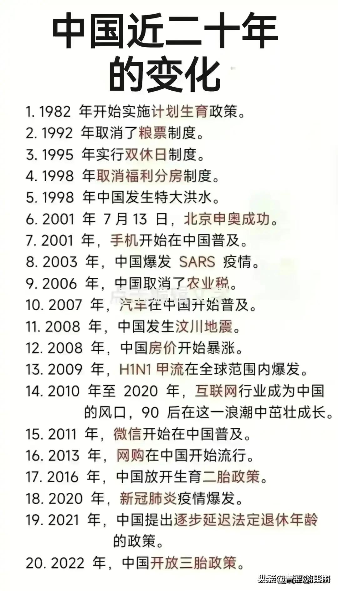 国人的十大愿望,新年十大愿望