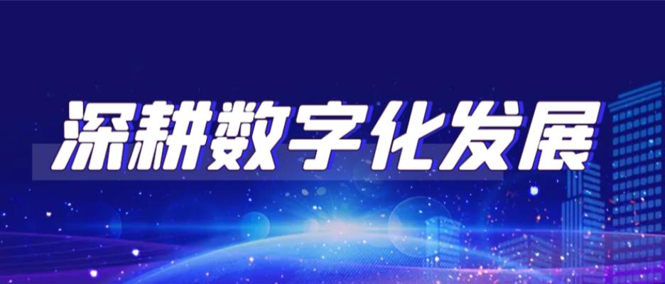 河北贤福事业群助推数字社区发展