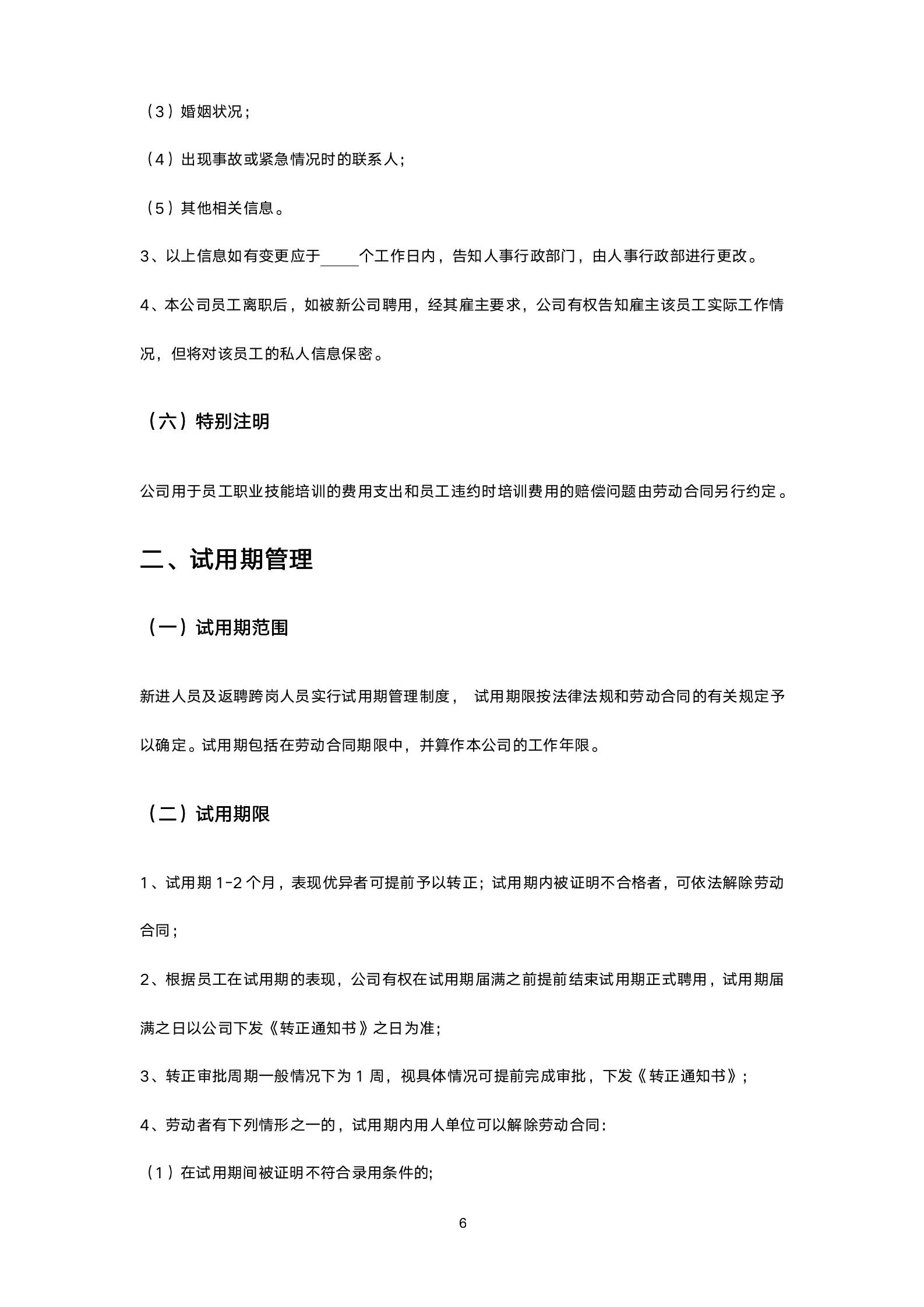 公司管理规章制度通用版范文5篇,34页公司基本管理制度word版