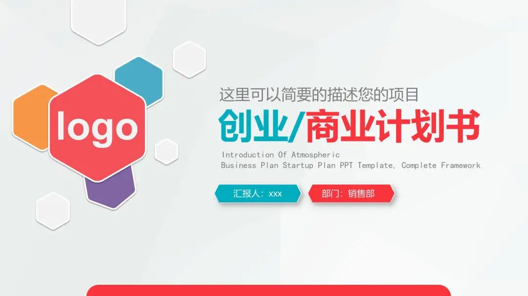 创业商业计划书模板范文ppt,创业公司商业计划书ppt模板下载