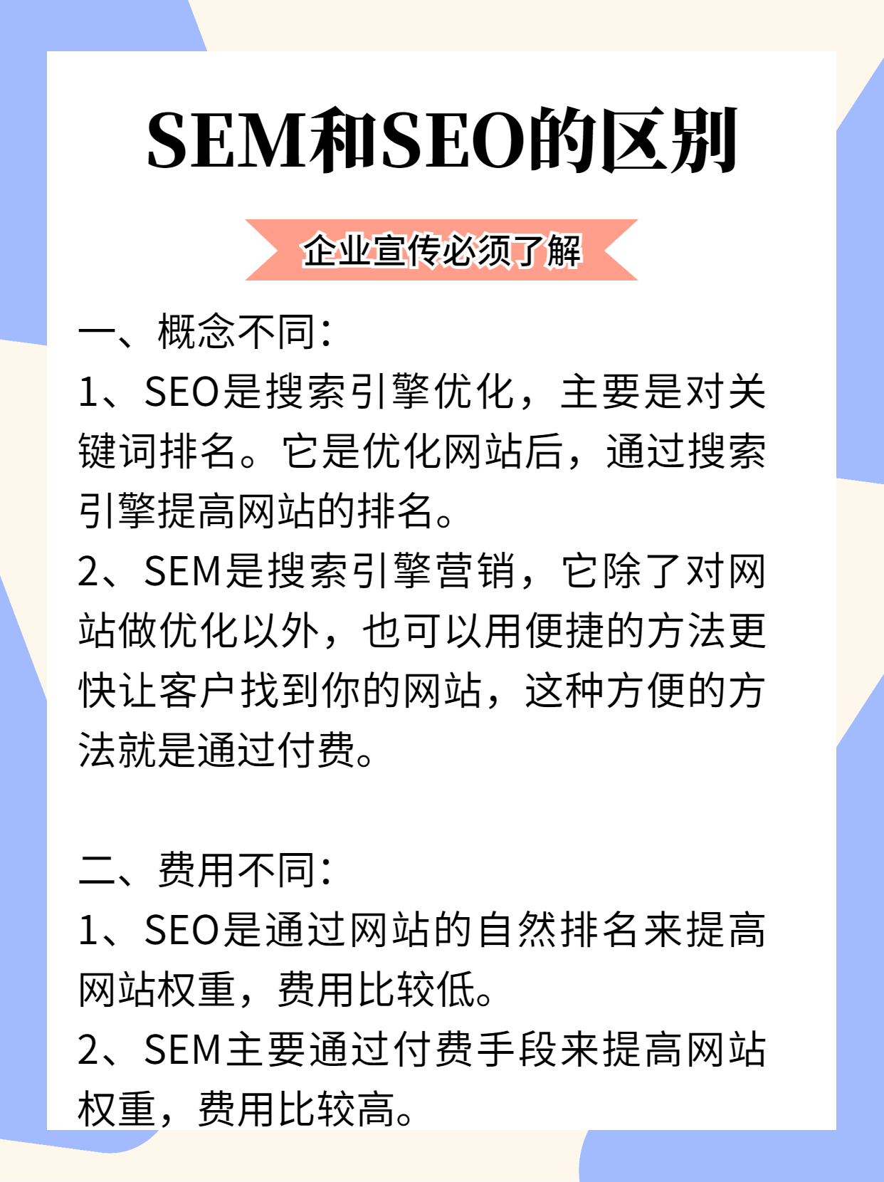 seo是什么为什么要做seo关键词,seo关键词排名优化关键词有哪些