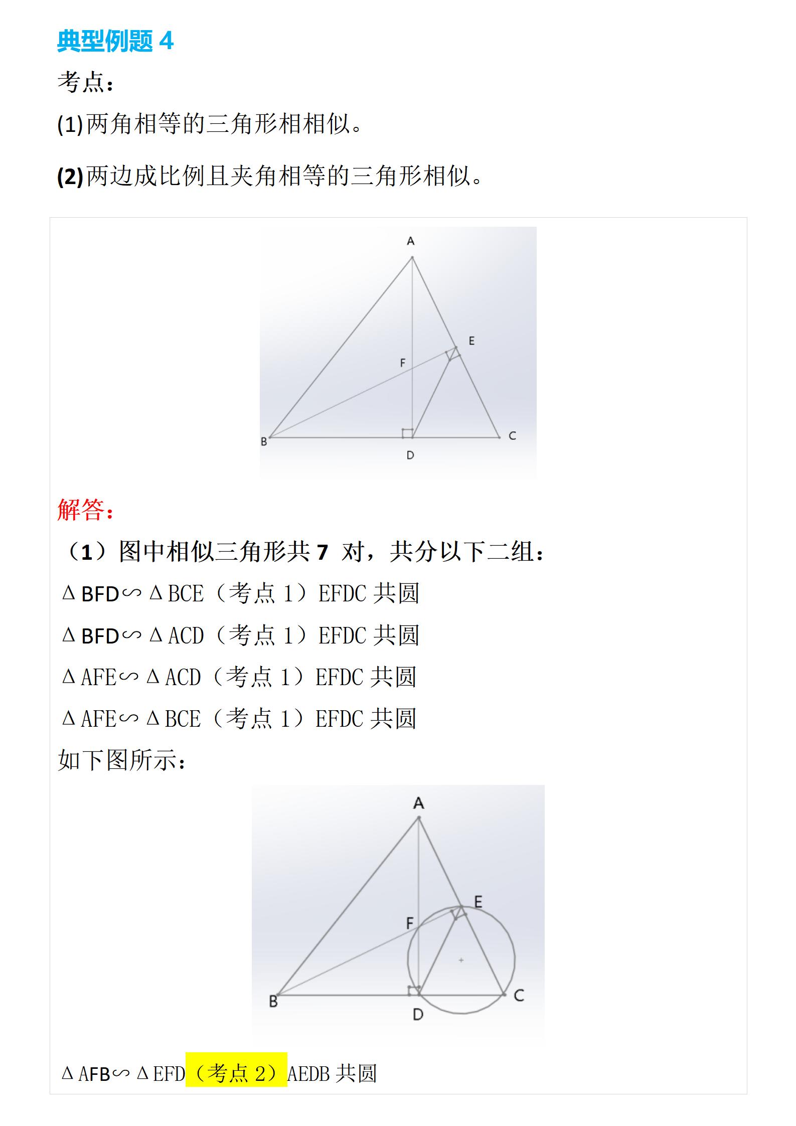 中考数学相似三角形知识思维导图,相似三角形中考考点及考查题型