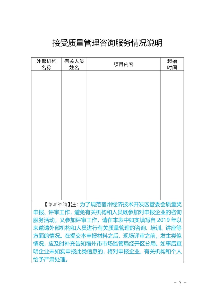 首届「安徽省宿州经开区」管委会质量奖申报表模板