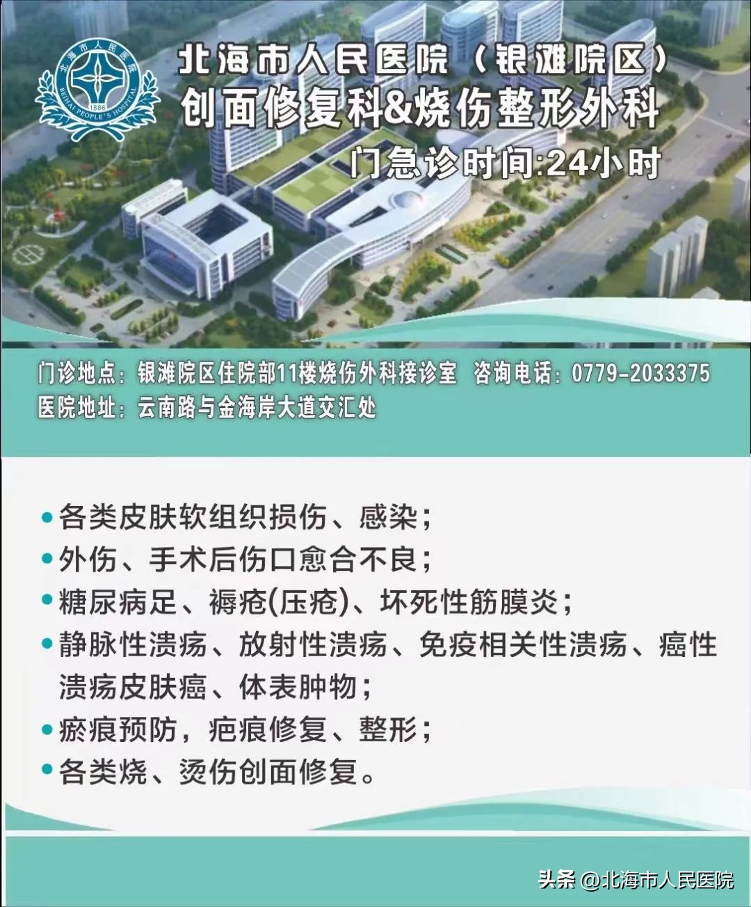北京名医、原解放军总医院（原解放军304医院）贾晓明教授在银滩院区坐诊了