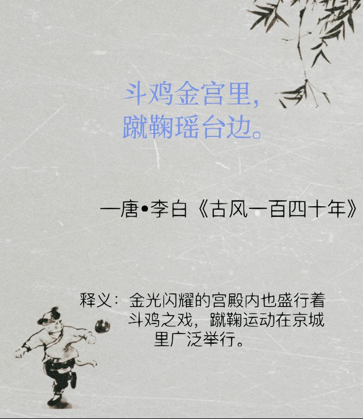 足球和古代蹴鞠的关系,古代足球蹴鞠兴盛唐朝还是宋朝