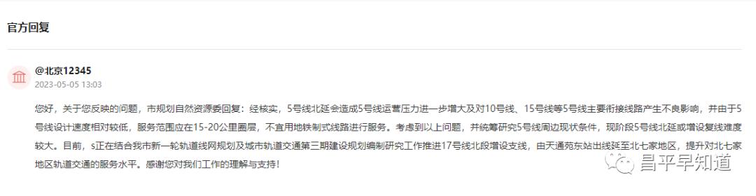 昌平地铁5号线最新消息,昌平4号线南延最新消息