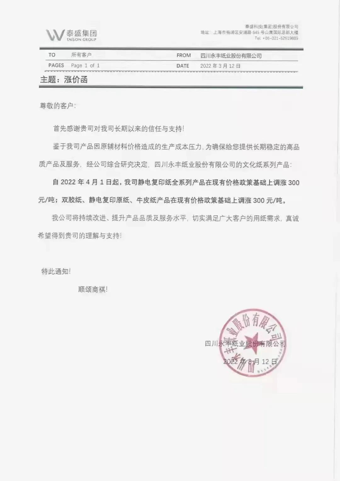 纸4月涨价函！印度纸箱行业40年未见之危机