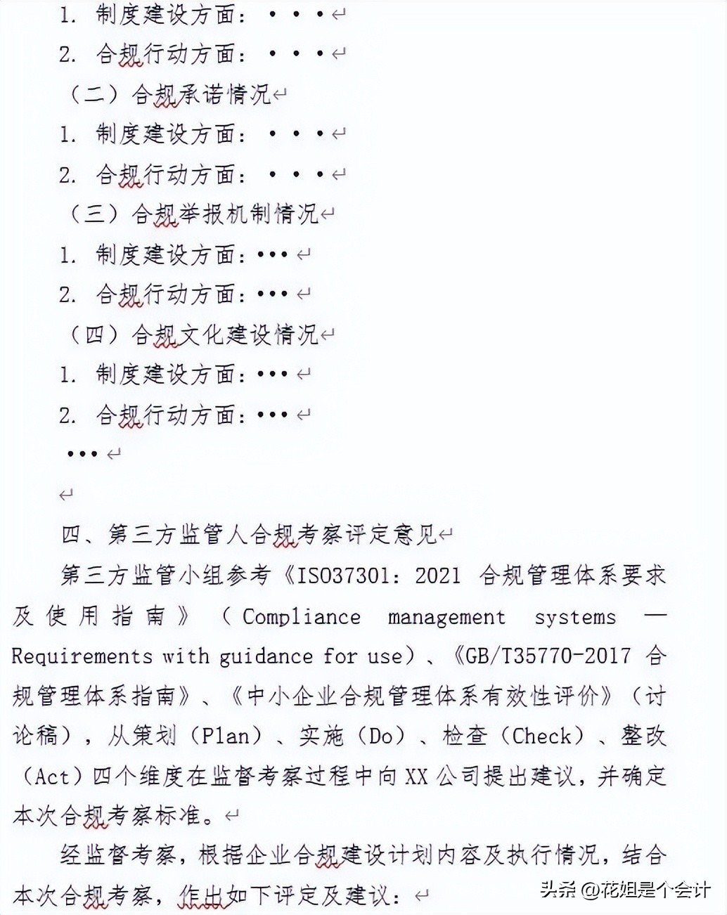 真实业务*开代**发票，检察院不予起诉案例汇编，附合规操作指引