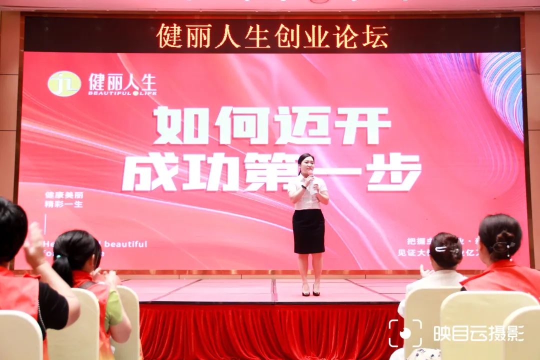 健丽动态|健丽人生创业论坛第三期圆满收官