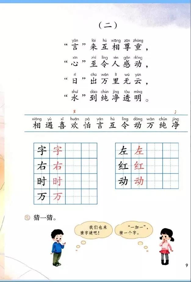 人教版小学语文一年级下册课本（电子版）寒假预习，快收藏