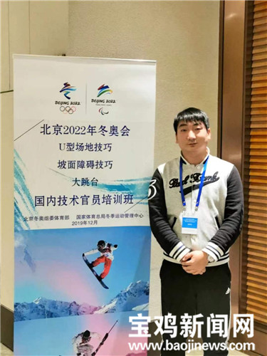 陕西高校唯一冬奥会裁判,宝鸡职业技术学院杨博