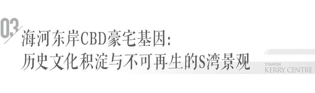 嘉里水岸生活畅想会：对话天津的海河人生