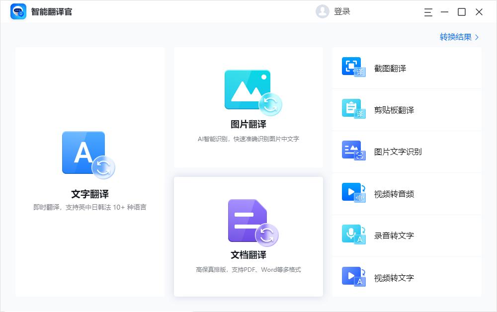 截图翻译哪个软件比较好,电脑的五种识图翻译的软件