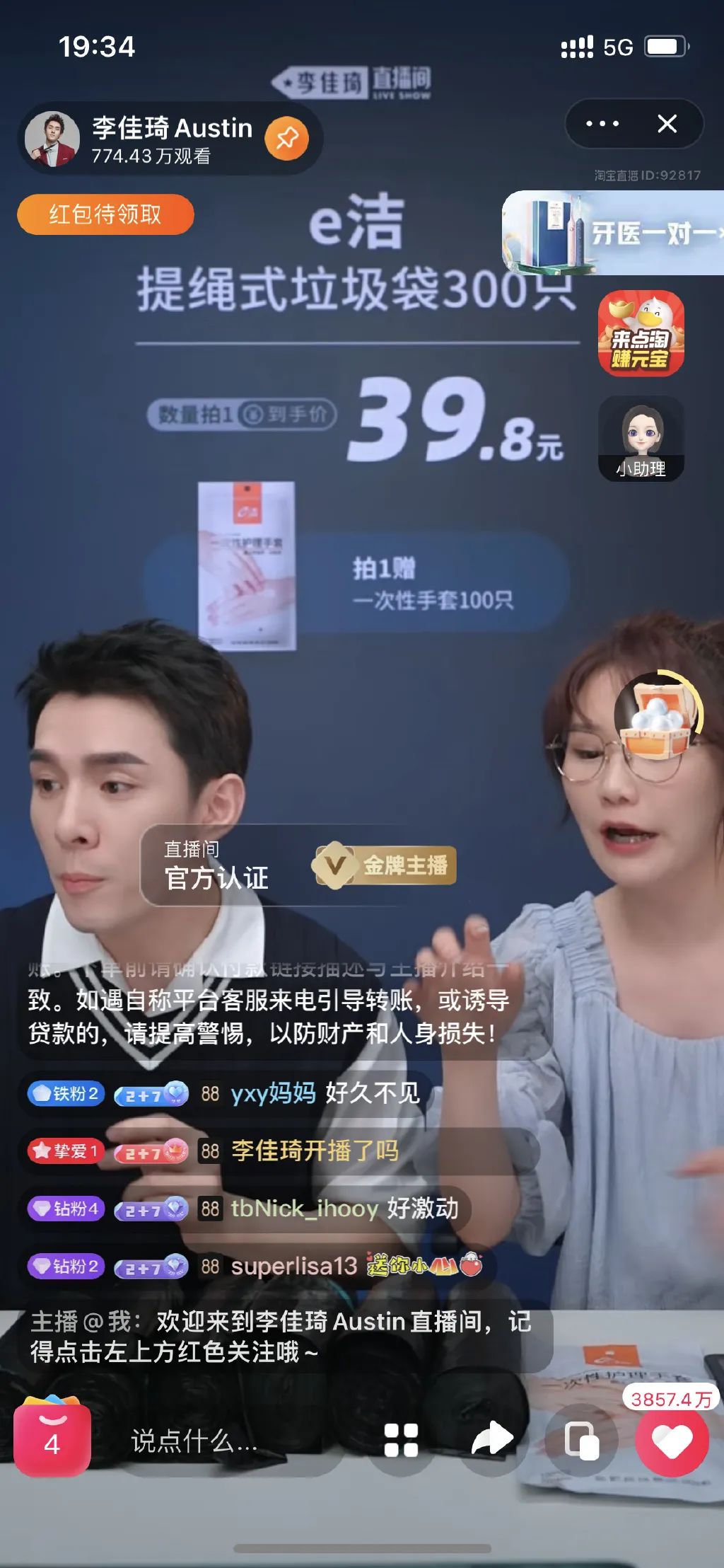 李佳琦“消失”109天后悄悄复出！两小时带货1.3亿6000万人次围观