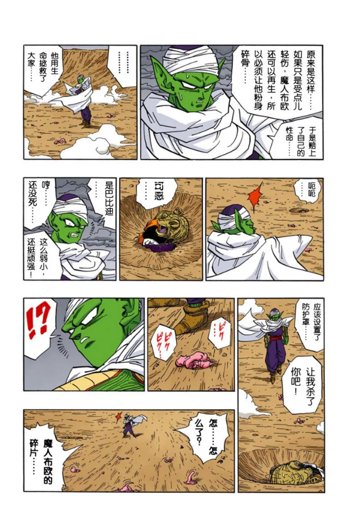 龙珠漫画黑白贝吉塔篇,龙珠全彩漫画472