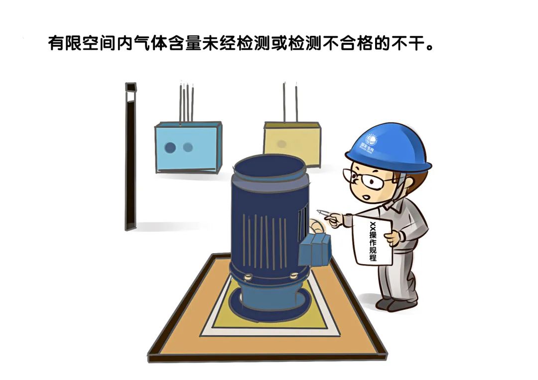 转载--漫画现场作业“十不干”，安全规程记心间