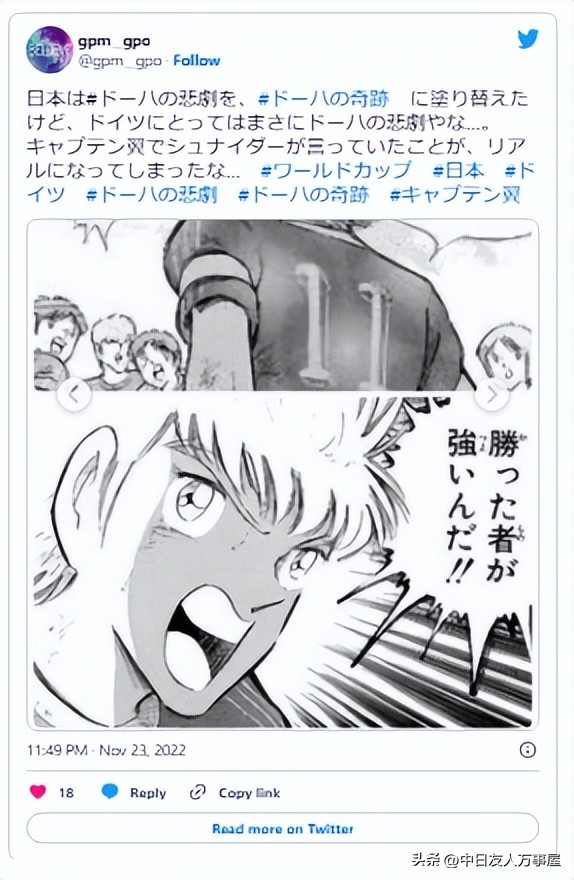 足球小将预言德国vs日本,足球预测日本和德国