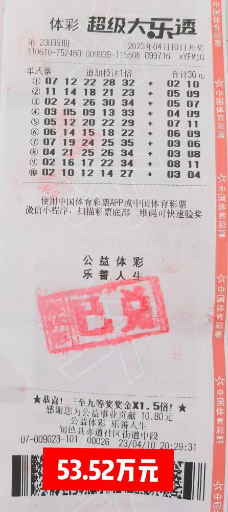 体彩咸阳中奖,咸阳彩民中奖一等奖