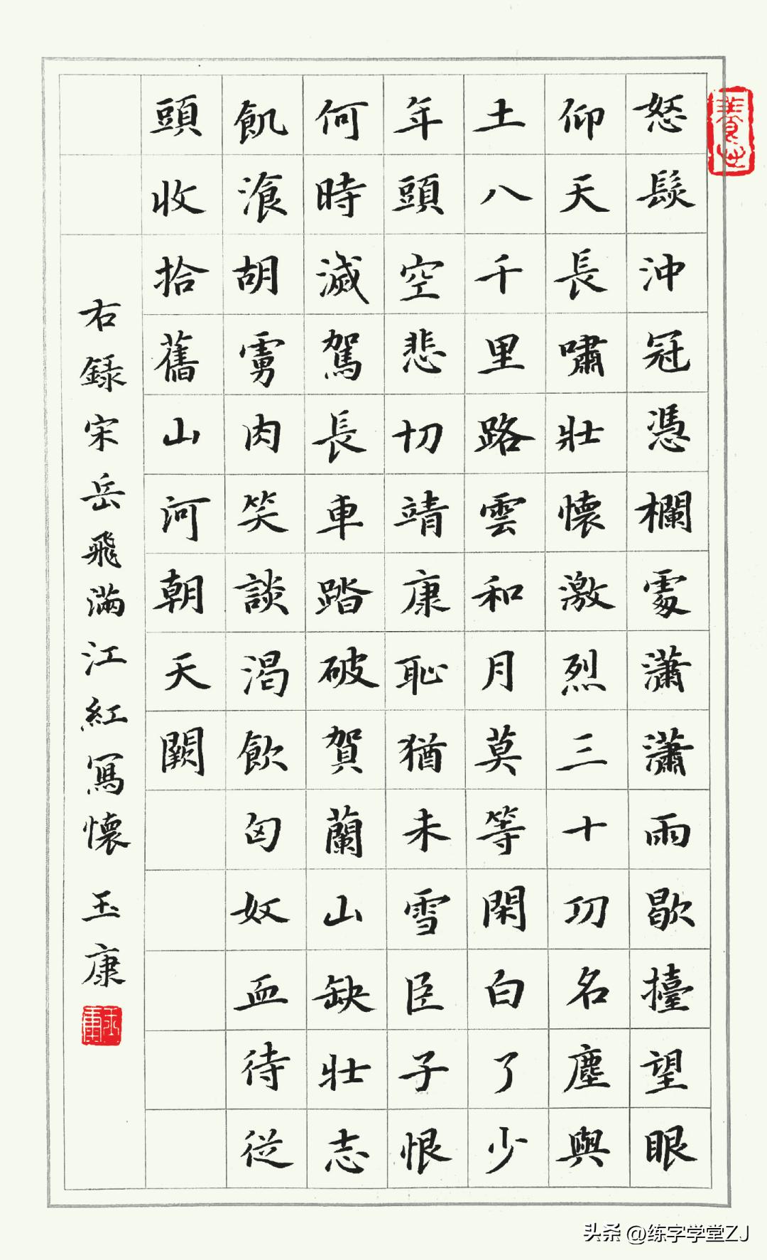 岳飞满江红硬笔行书书法作品,岳飞满江红硬笔楷书法作品