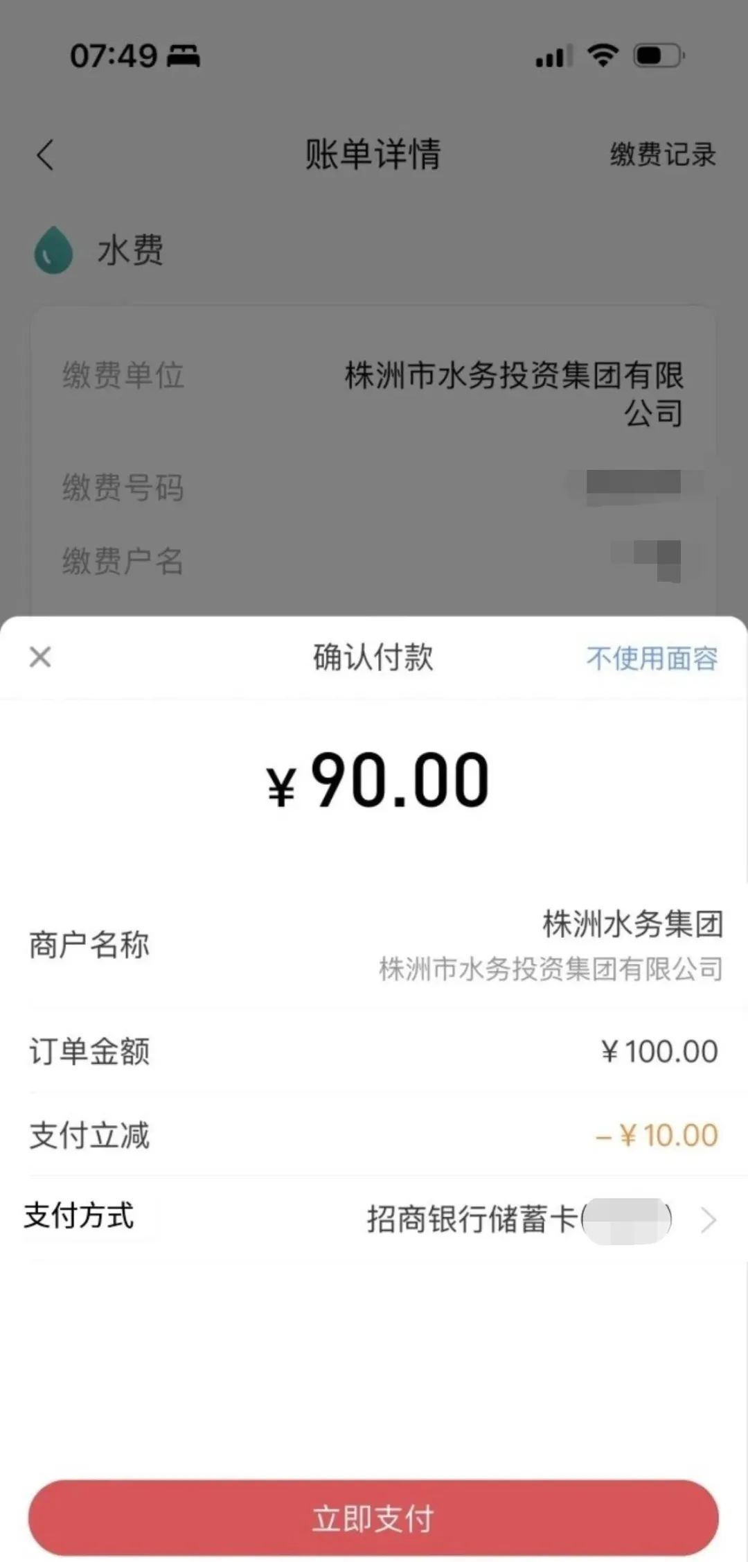 【温馨提示】未来3个月，水费这样交超划算！！