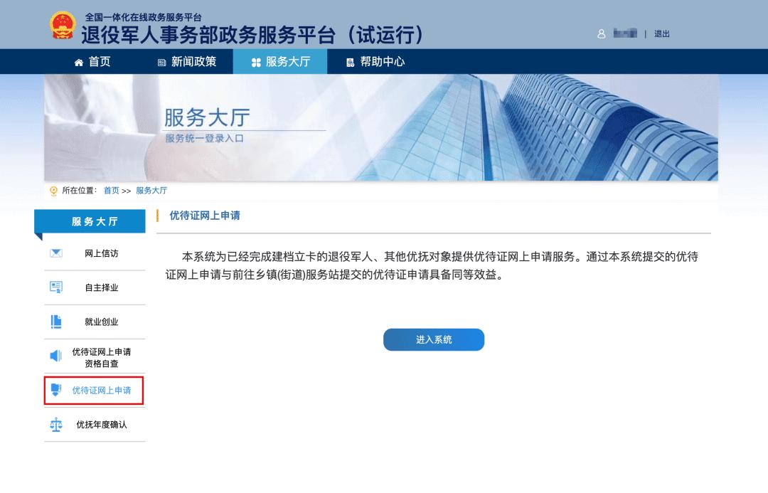 退役军人优待证网上申领步骤,网上怎样申领退役优待证