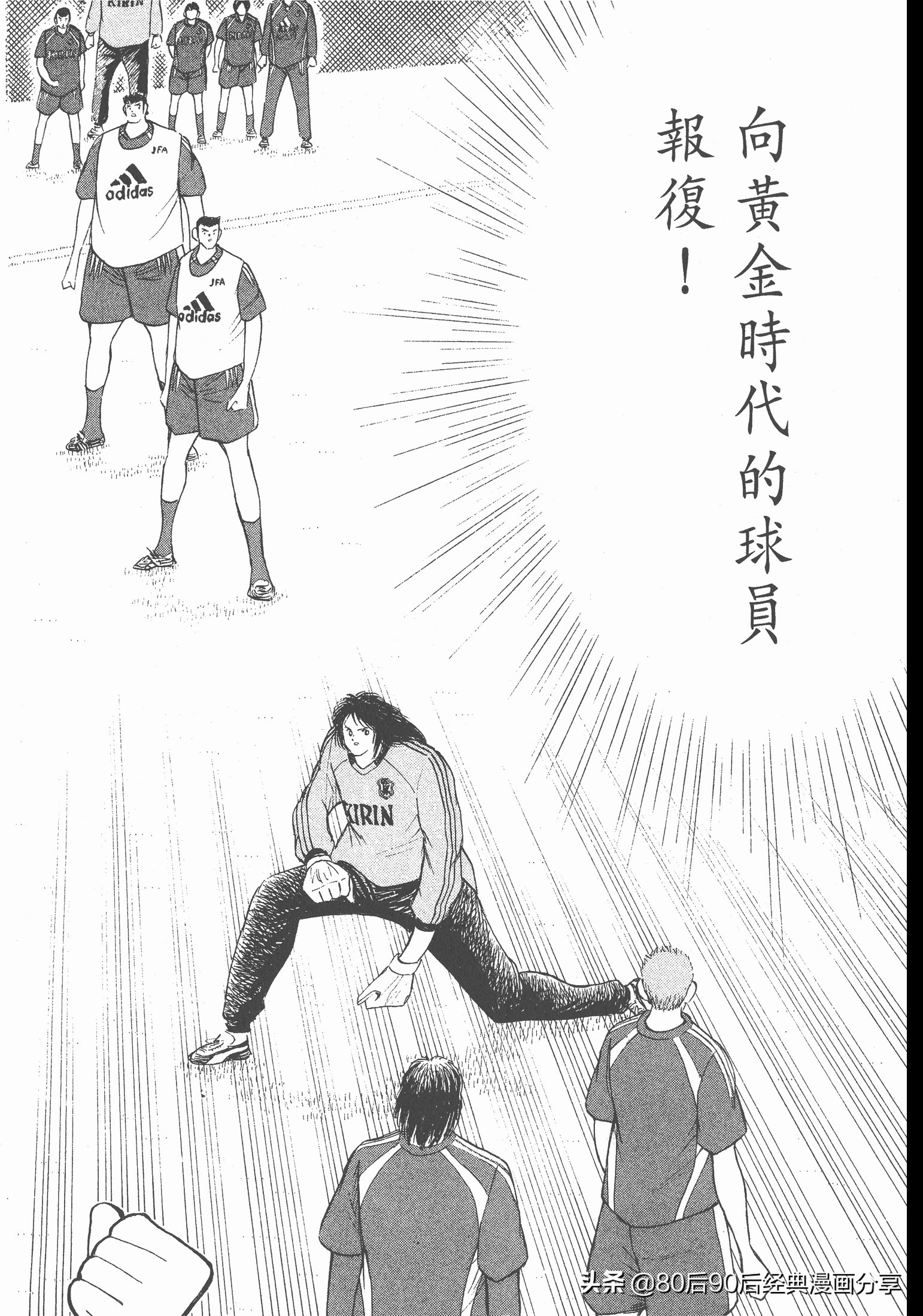 足球小將.GOLDEN-23卷001下