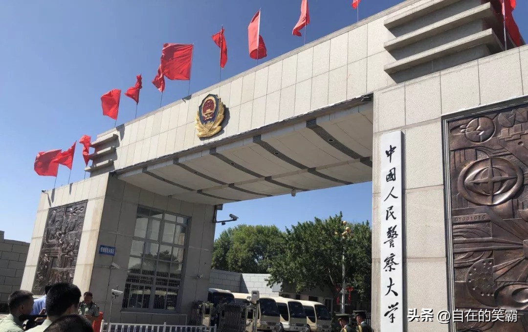 中国人民警察大学怎样,中国人民公安大学和地方警察学院