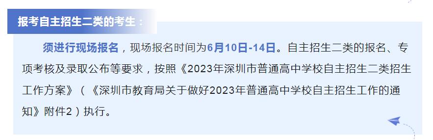 关于做好2023年普通高中自主招生,坪山高级中学自主招生2023年