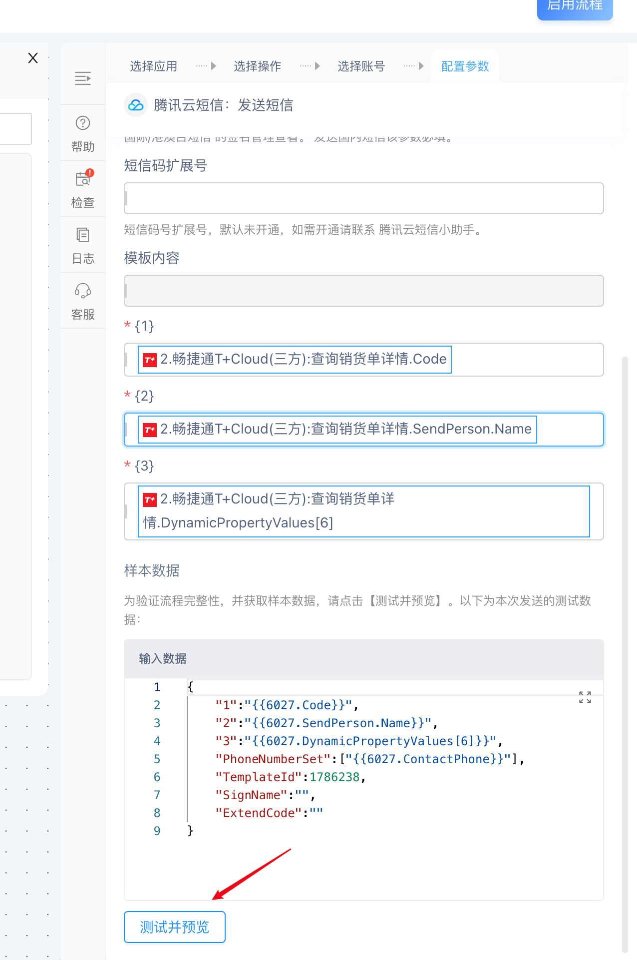安捷云消息推送场景介绍及使用说明