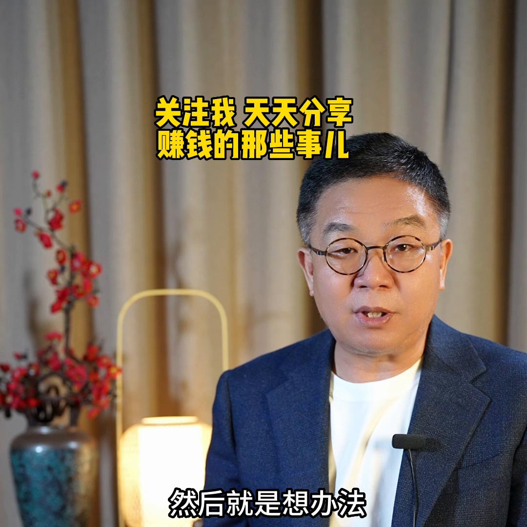 暴富的潜质#欠债#赚钱