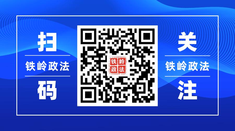 铁岭市第三届道德模范表彰决定,铁岭市表彰