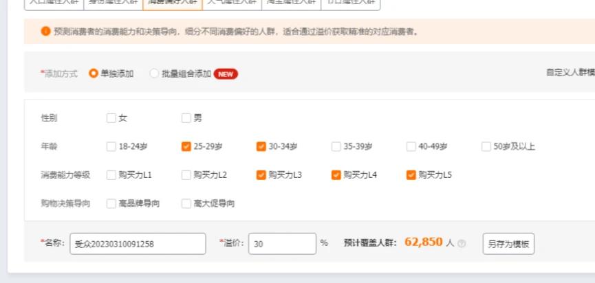 2023年直通车标准计划2+2+1+系统人群拉人群玩法解析