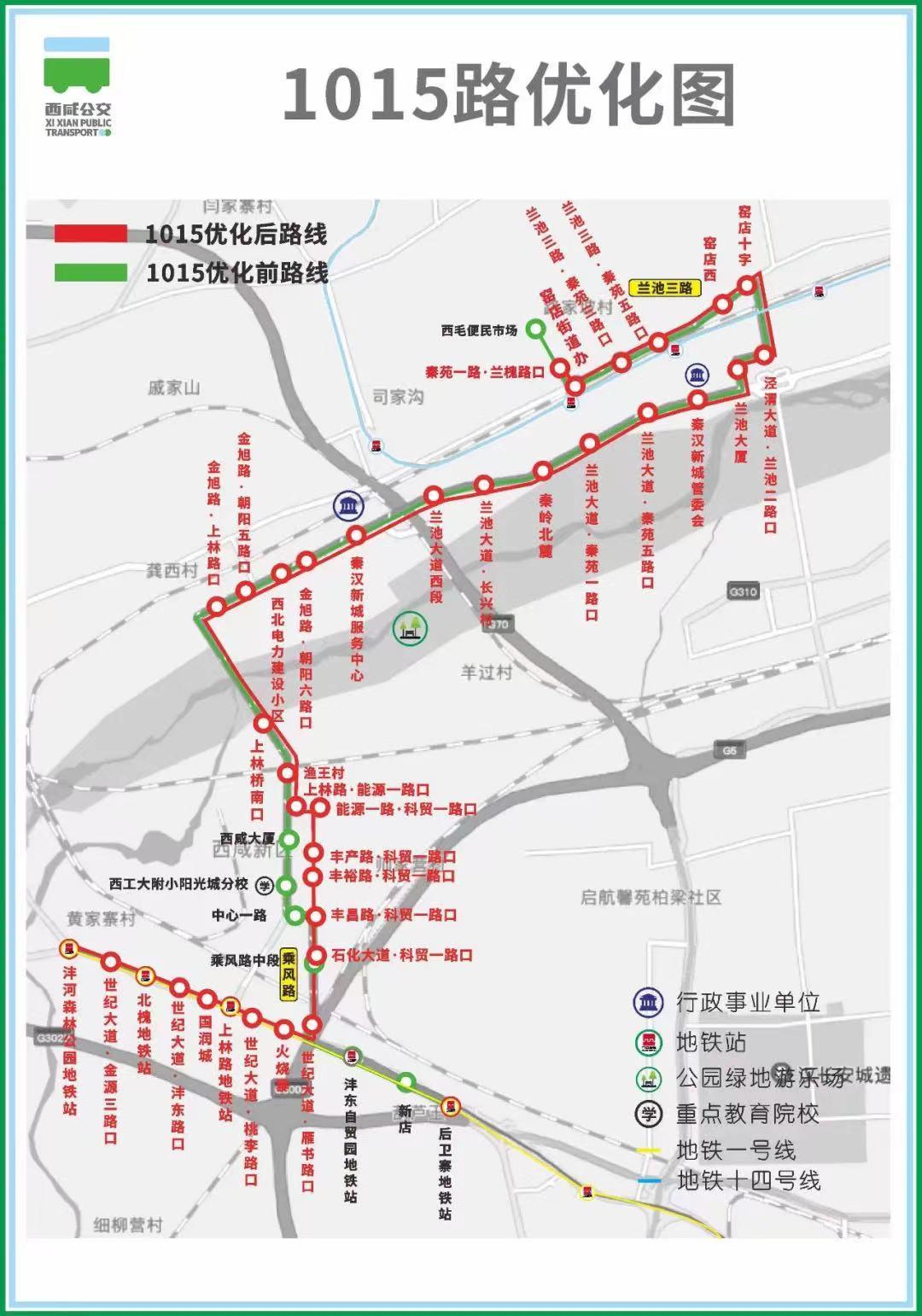 西咸新区1050路公交发车间隔,西咸新区新开的1060公交车路线