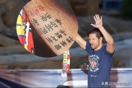 绿巴萨球员的中文纹身太没特点！看看以前的意甲球员的个性多强！