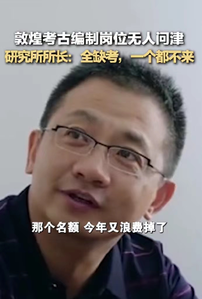 考古专业无人问津,敦煌考古无人问津