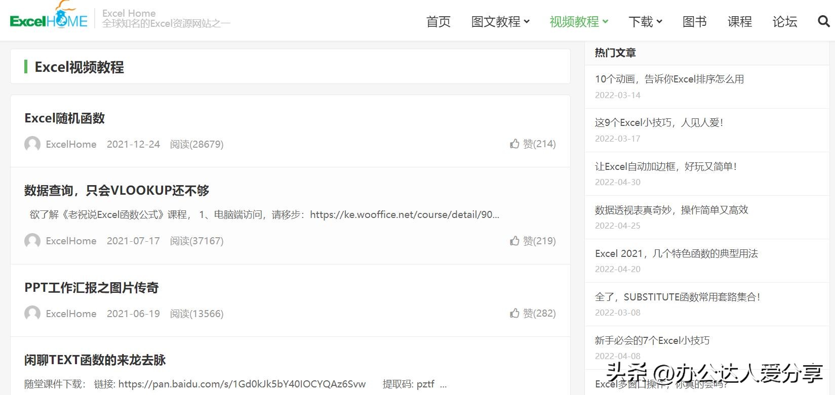 excelwordppt全套免费视频教程,学excelwordppt哪个软件好用
