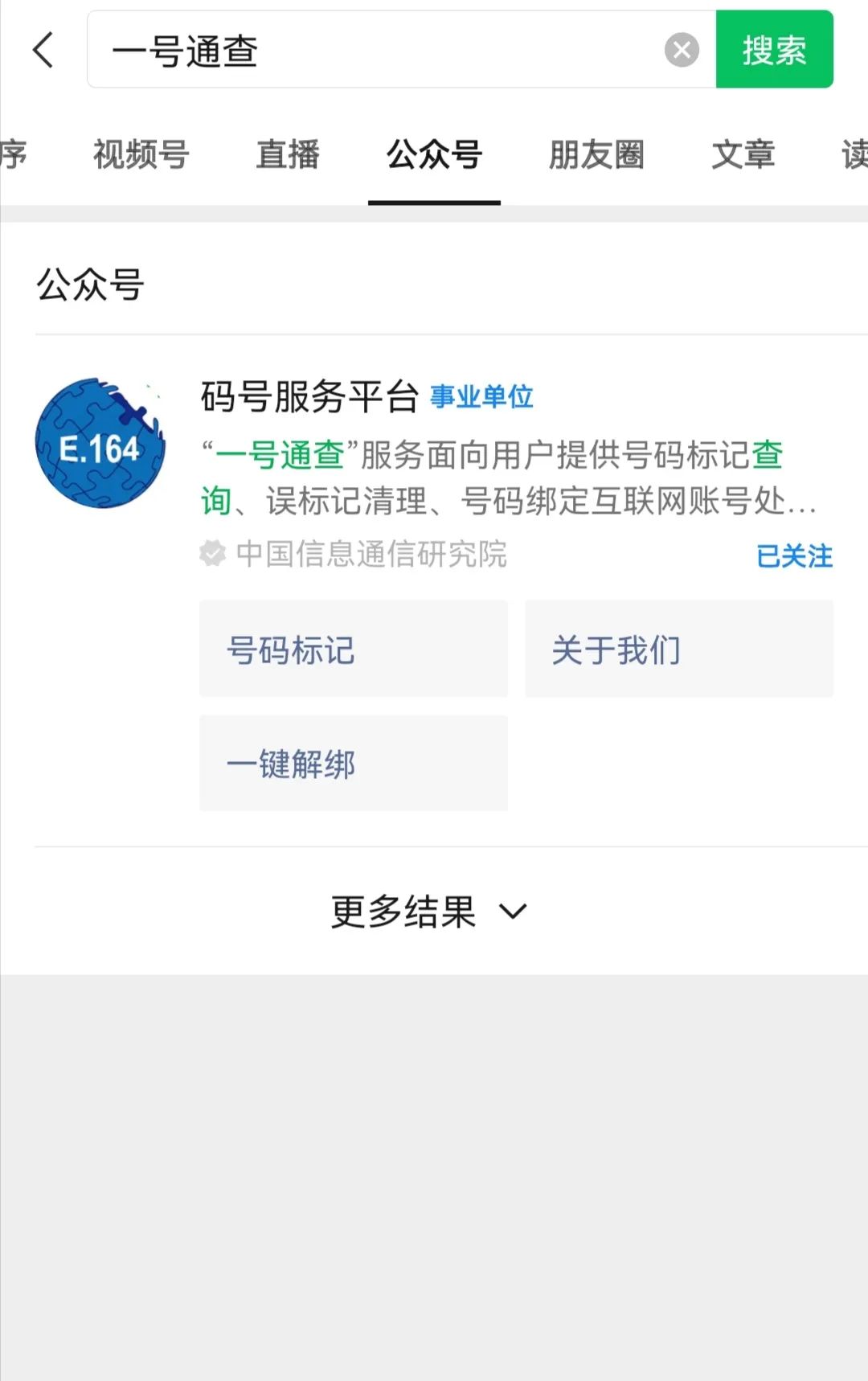 一号通查,一号通查有什么用
