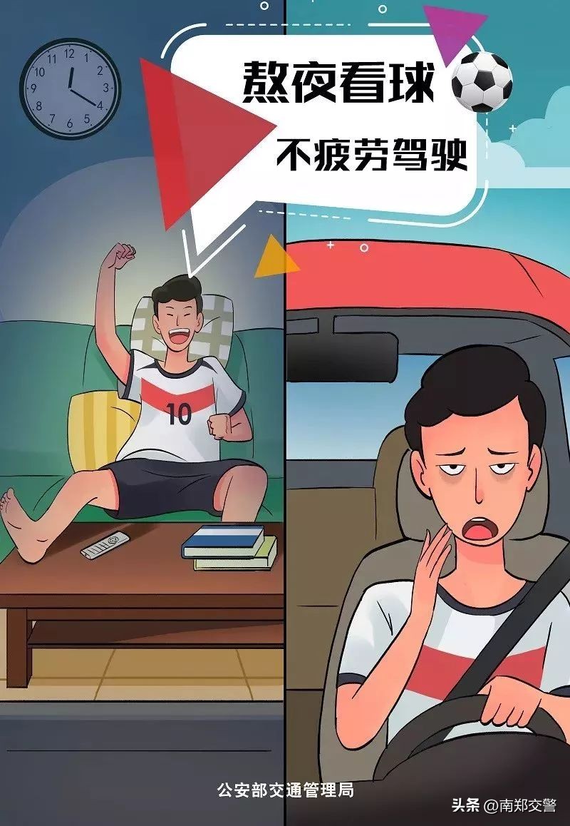 世界杯交警安全看球,世界杯请文明观赛