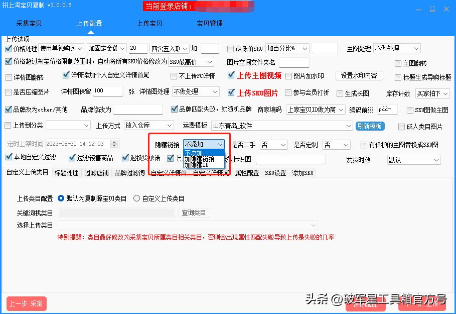 破军星怎么上传商品,拼上淘上传设置