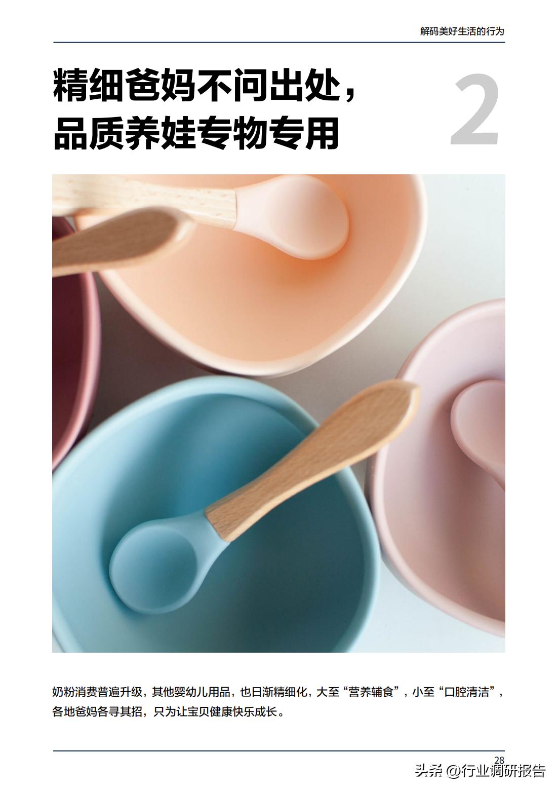 2023年消费趋势洞察报告数据,2024十大生活趋势洞察报告