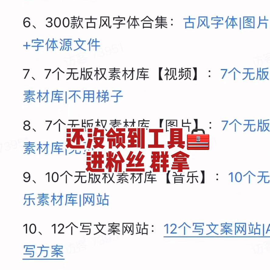 工具箱里长这样,自己去领呀#知识分享