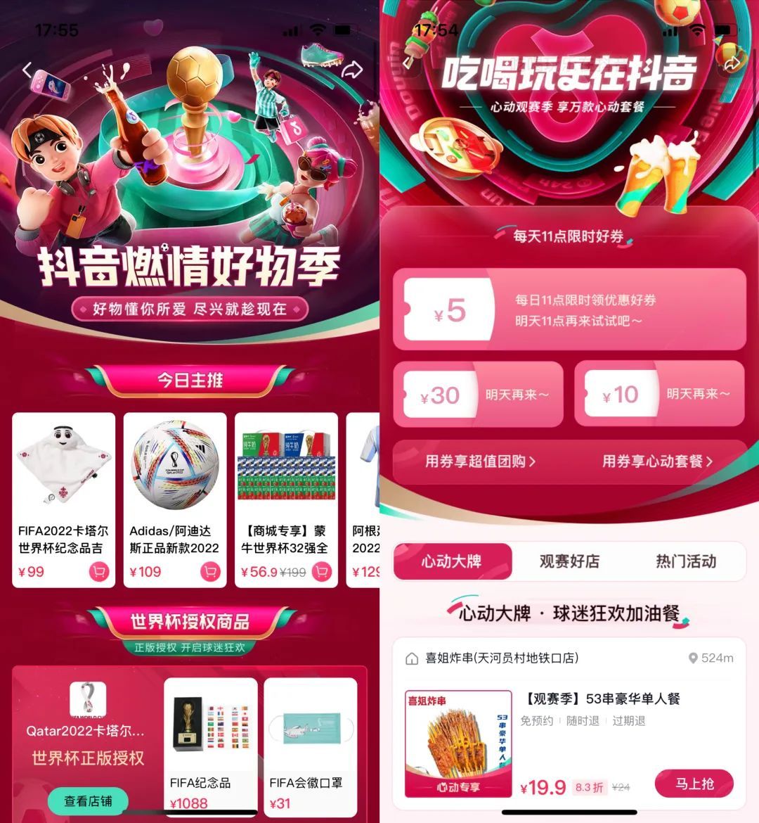 世界杯转播权给抖音带来多少收益,抖音转播世界杯转播费