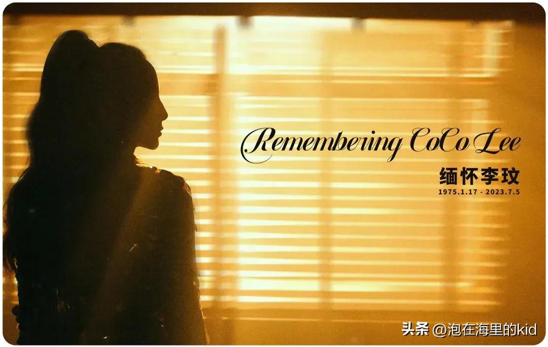 李玟生前经典作品盘点,回顾“天后”李玟生平