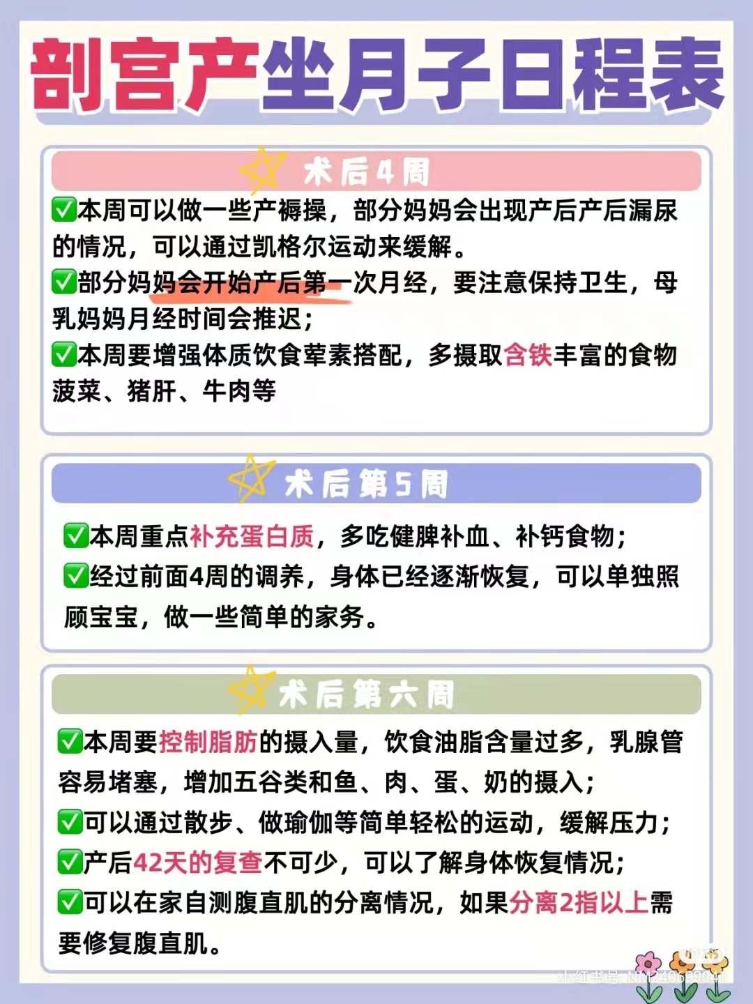 剖宫产坐月子攻略,剖宫产坐月子要注意事项