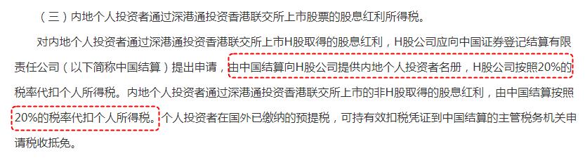 关于港股通，分红扣税是20%or28%，一次讲清楚