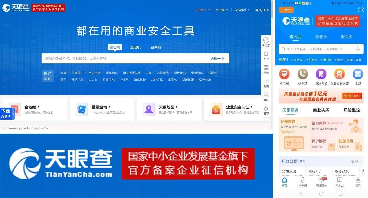 陷入恶性竞争难于自拔，天眼查的信任危机与商业化之困
