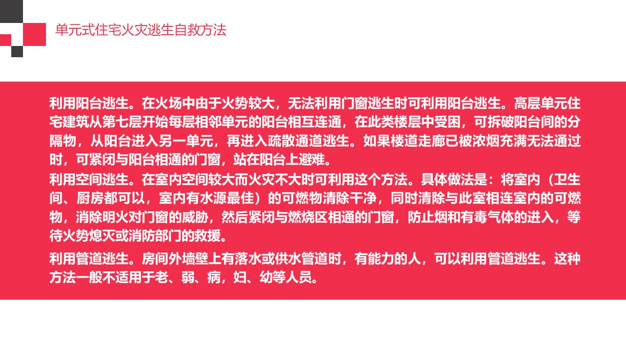 火灾逃生ppt,火灾ppt课件免费