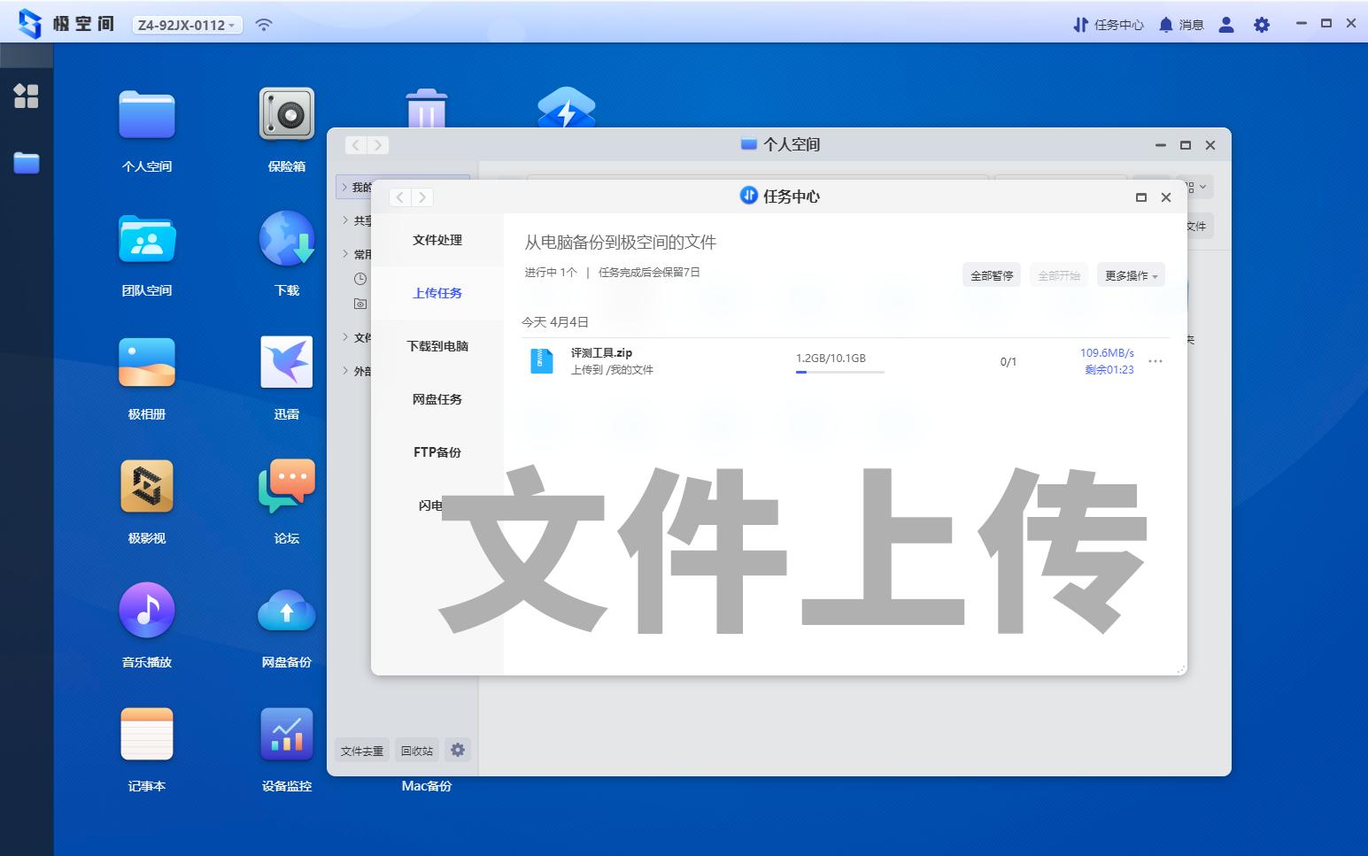 极空间nasz4pro深度评测,极空间nasz2pro和z4功能对比